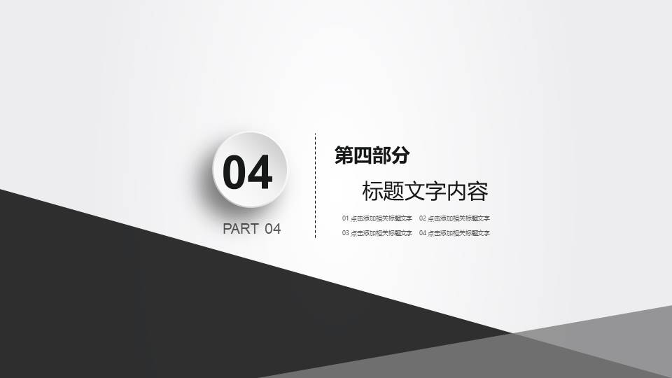 高端商务 (83).pptx